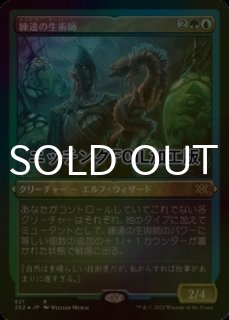 FOIL] 苔生まれのハイドラ/Mossborn Hydra (拡張アート版) 【日本語版