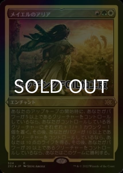 画像1: [FOIL] メイエルのアリア/Mayael's Aria (エッチング仕様) 【日本語版】 [2X2-金R] (1)