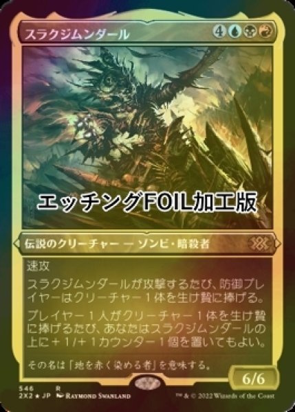 画像1: [FOIL] スラクジムンダール/Thraximundar (エッチング仕様) 【日本語版】 [2X2-金R] (1)