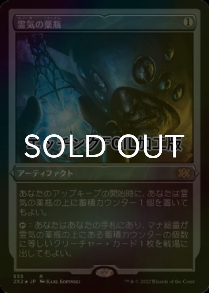 画像1: [FOIL] 霊気の薬瓶/Aether Vial (エッチング仕様) 【日本語版】 [2X2-灰R] (1)