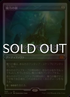 エッチング・Foil】(560)《魔力の櫃/Mana Vault》[2X2-BF] 茶R