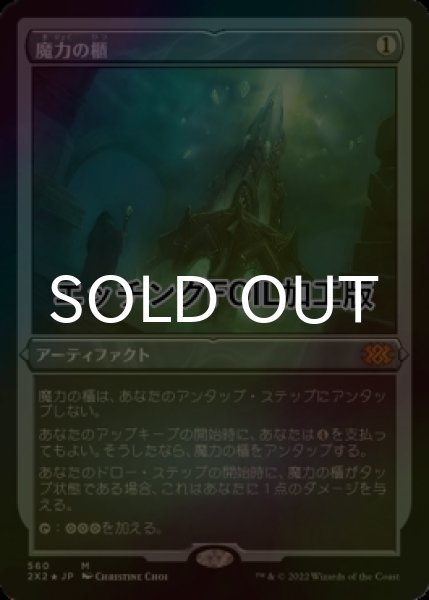 画像1: [FOIL] 魔力の櫃/Mana Vault (エッチング仕様) 【日本語版】 [2X2-灰MR] (1)