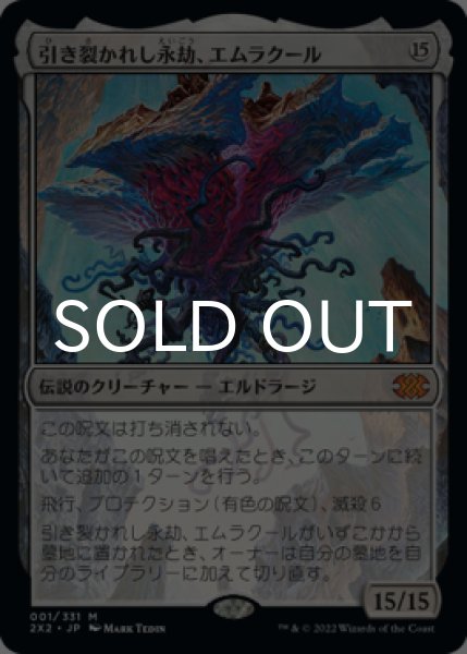 画像1: 引き裂かれし永劫、エムラクール/Emrakul, the Aeons Torn 【日本語版】 [2X2-無MR] (1)