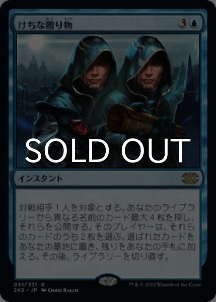 画像1: けちな贈り物/Gifts Ungiven 【日本語版】 [2X2-青R] (1)