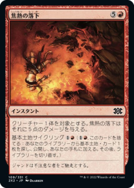 画像1: 焦熱の落下/Fiery Fall 【日本語版】 [2X2-赤C] (1)