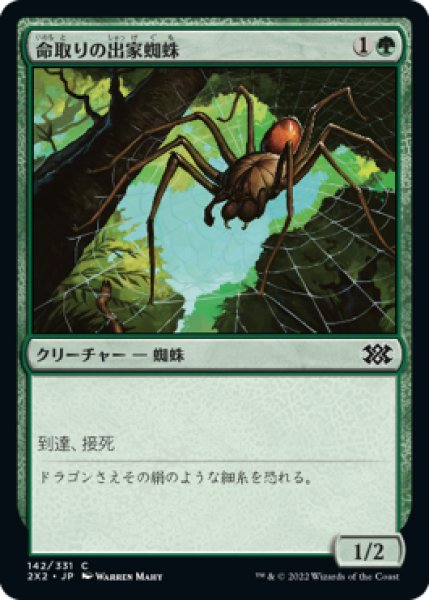 画像1: 命取りの出家蜘蛛/Deadly Recluse 【日本語版】 [2X2-緑C] (1)