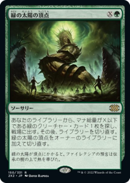 画像1: 緑の太陽の頂点/Green Sun's Zenith (2X2/緑R/日/通常/NM) ※詳細要確認 (1)