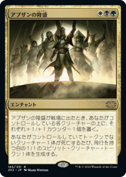 画像1: アブザンの隆盛/Abzan Ascendancy 【日本語版】 [2X2-金R] (1)