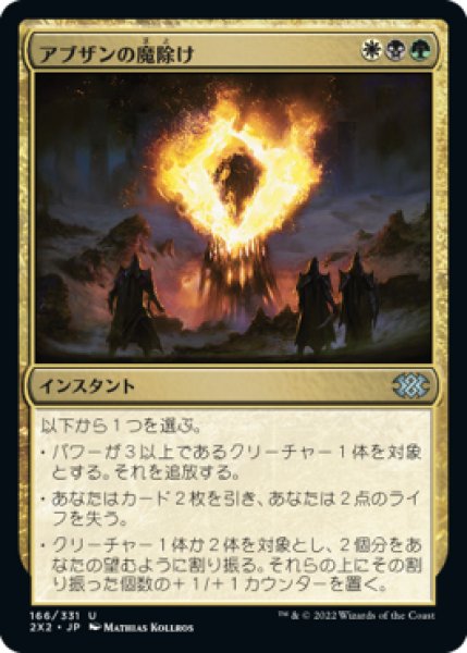 画像1: アブザンの魔除け/Abzan Charm 【日本語版】 [2X2-金U] (1)