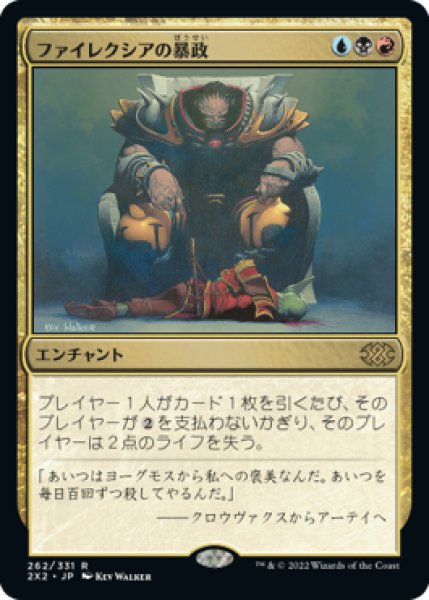 画像1: ファイレクシアの暴政/Phyrexian Tyranny 【日本語版】 [2X2-金R] (1)