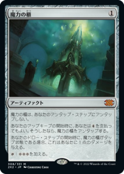 魔力の櫃/Mana Vault (2X2/灰MR/日/通常/NM) ※詳細要確認 - シングルスター