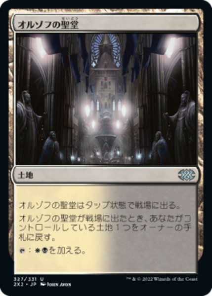 画像1: オルゾフの聖堂/Orzhov Basilica 【日本語版】 [2X2-土地U] (1)