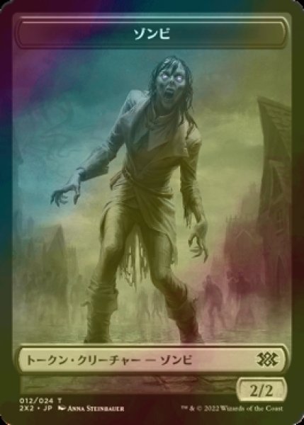 画像1: [FOIL] ゾンビ/ZOMBIE 【日本語版】 [2X2-トークン] (1)