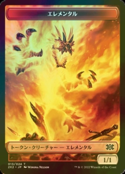 画像1: [FOIL] エレメンタル/ELEMENTAL 【日本語版】 [2X2-トークン] (1)