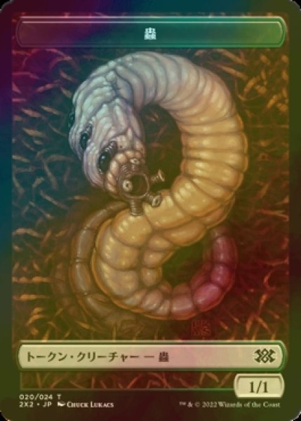 画像1: [FOIL] 蟲/WORM 【日本語版】 [2X2-トークン] (1)