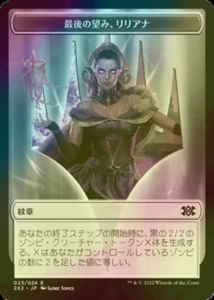 画像1: [FOIL] 最後の望み、リリアナ/LILIANA, THE LAST HOPE 【日本語版】 [2X2-トークン] (1)