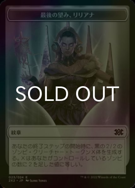 画像1: [FOIL] 最後の望み、リリアナ/LILIANA, THE LAST HOPE 【日本語版】 [2X2-トークン] (1)