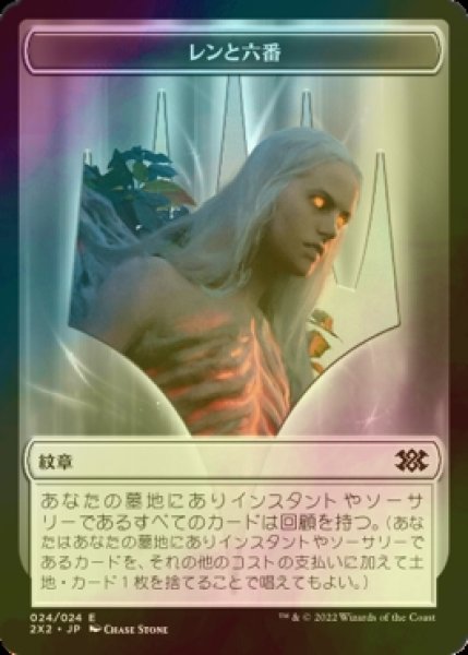 画像1: [FOIL] レンと六番/WRENN AND SIX 【日本語版】 [2X2-トークン] (1)