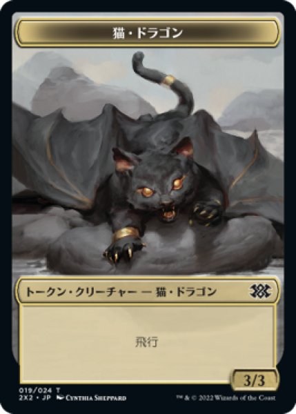 画像1: 猫・ドラゴン/CAT DRAGON 【日本語版】 [2X2-トークン] (1)