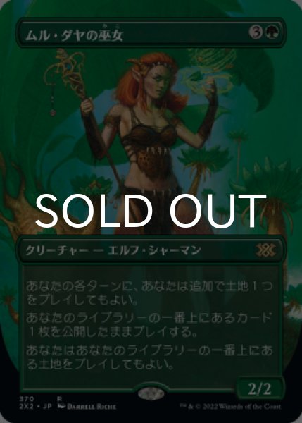 画像1: ムル・ダヤの巫女/Oracle of Mul Daya (全面アート版) 【日本語版】 [2X2-緑R] (1)