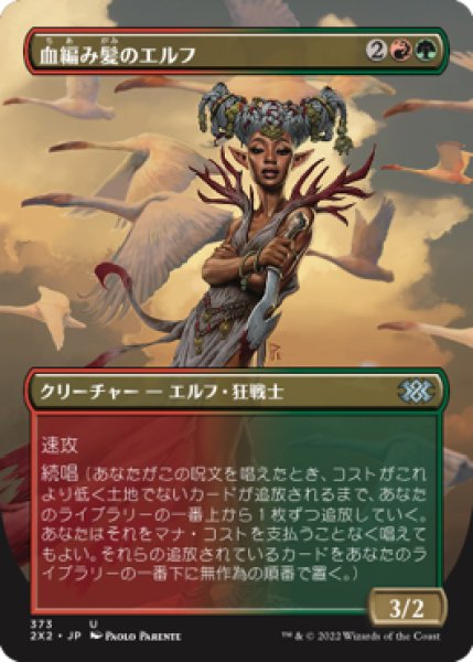 画像1: 血編み髪のエルフ/Bloodbraid Elf (全面アート版) 【日本語版】 [2X2-金U] (1)