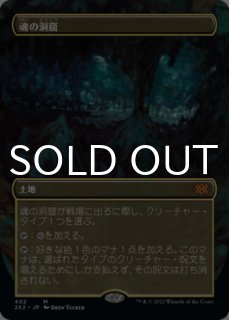 魂の洞窟/Cavern of Souls アルティメットボックストッパー 英語 | LCI