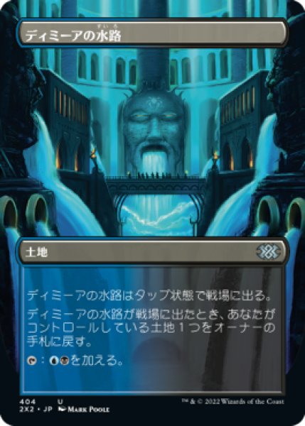 画像1: ディミーアの水路/Dimir Aqueduct (全面アート版) 【日本語版】 [2X2-土地U] (1)