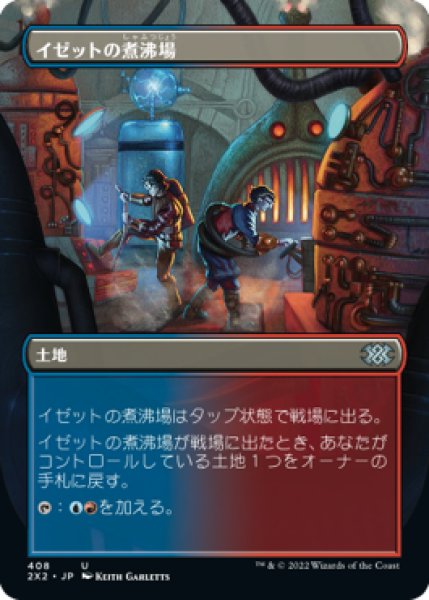 画像1: イゼットの煮沸場/Izzet Boilerworks (全面アート版) 【日本語版】 [2X2-土地U] (1)