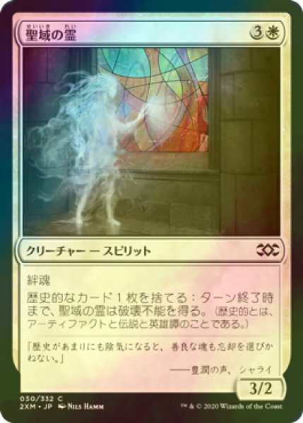 画像1: [FOIL] 聖域の霊/Sanctum Spirit 【日本語版】 [2XM-白C] (1)