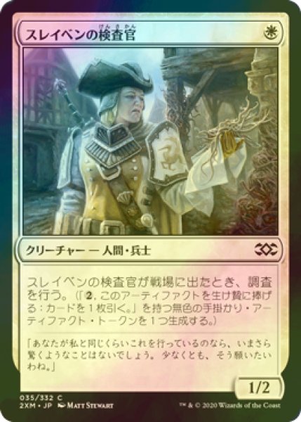 画像1: [FOIL] スレイベンの検査官/Thraben Inspector 【日本語版】 [2XM-白C] (1)