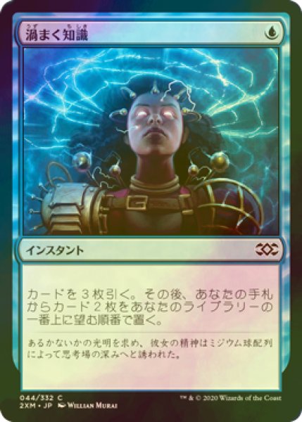 画像1: [FOIL] 渦まく知識/Brainstorm 【日本語版】 [2XM-青C] (1)