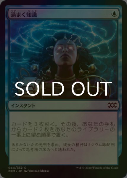 画像1: [FOIL] 渦まく知識/Brainstorm 【日本語版】 [2XM-青C] (1)
