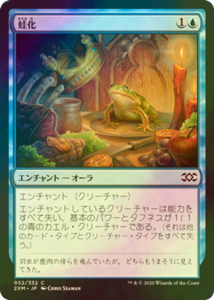 画像1: [FOIL] 蛙化/Frogify 【日本語版】 [2XM-青C] (1)