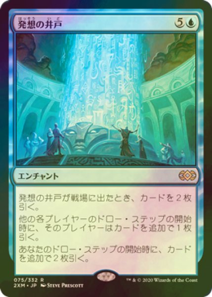 画像1: [FOIL] 発想の井戸/Well of Ideas 【日本語版】 [2XM-青R] (1)