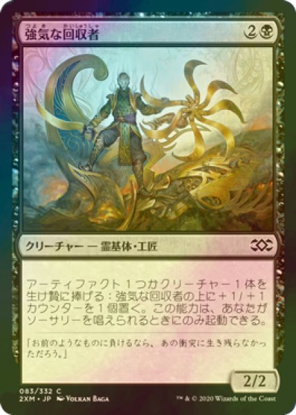 画像1: [FOIL] 強気な回収者/Defiant Salvager 【日本語版】 [2XM-黒C] (1)