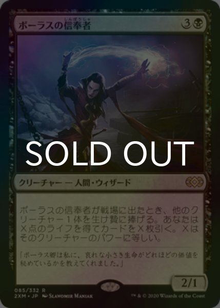 画像1: [FOIL] ボーラスの信奉者/Disciple of Bolas 【日本語版】 [2XM-黒R] (1)