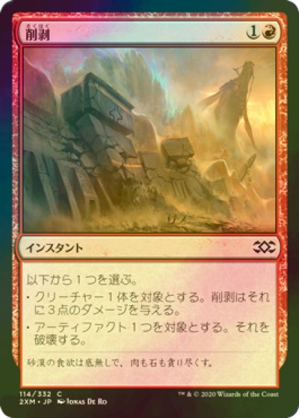 画像1: [FOIL] 削剥/Abrade 【日本語版】 [2XM-赤C] (1)