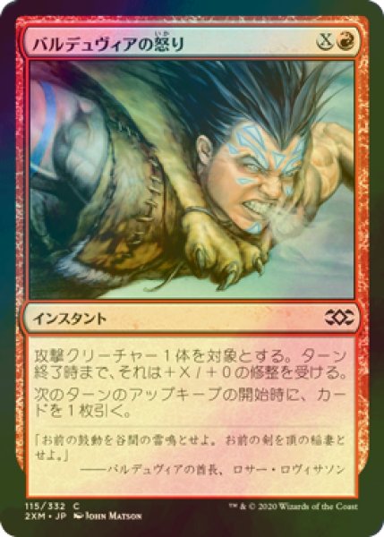 画像1: [FOIL] バルデュヴィアの怒り/Balduvian Rage 【日本語版】 [2XM-赤C] (1)