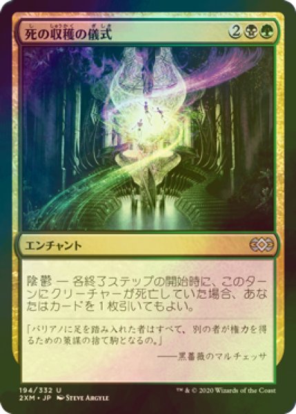 画像1: [FOIL] 死の収穫の儀式/Deathreap Ritual 【日本語版】 [2XM-金U] (1)