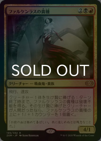 画像1: [FOIL] ファルケンラスの貴種/Falkenrath Aristocrat 【日本語版】 [2XM-金R] (1)