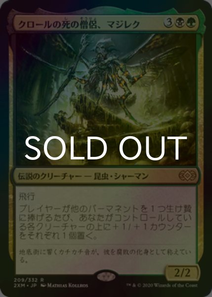 画像1: [FOIL] クロールの死の僧侶、マジレク/Mazirek, Kraul Death Priest 【日本語版】 [2XM-金R] (1)