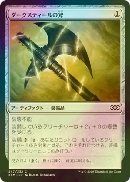 画像1: [FOIL] ダークスティールの斧/Darksteel Axe 【日本語版】 [2XM-灰C] (1)