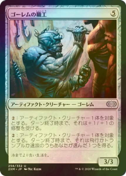 画像1: [FOIL] ゴーレムの職工/Golem Artisan 【日本語版】 [2XM-灰U] (1)