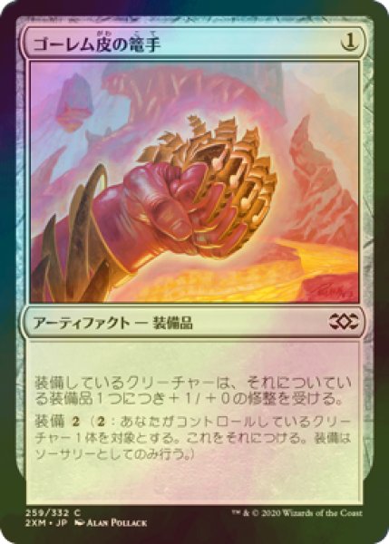 画像1: [FOIL] ゴーレム皮の篭手/Golem-Skin Gauntlets 【日本語版】 [2XM-灰C] (1)