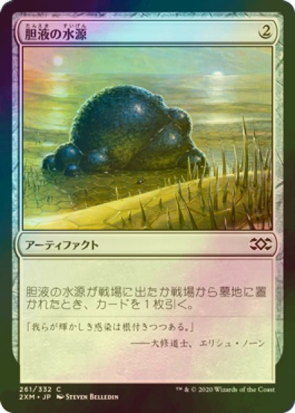 画像1: [FOIL] 胆液の水源/Ichor Wellspring 【日本語版】 [2XM-灰C] (1)