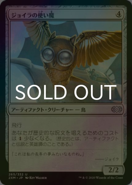 画像1: [FOIL] ジョイラの使い魔/Jhoira's Familiar 【日本語版】 [2XM-灰U] (1)
