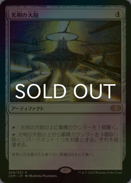 画像1: [FOIL] 光明の大砲/Lux Cannon 【日本語版】 [2XM-灰R] (1)