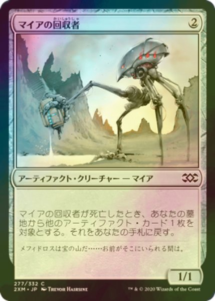 画像1: [FOIL] マイアの回収者/Myr Retriever 【日本語版】 [2XM-灰C] (1)