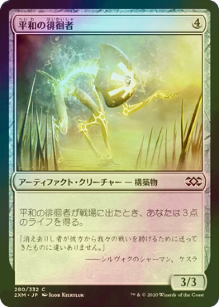 画像1: [FOIL] 平和の徘徊者/Peace Strider 【日本語版】 [2XM-灰C] (1)