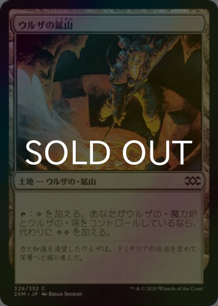 画像1: [FOIL] ウルザの鉱山/Urza's Mine 【日本語版】 [2XM-土地C] (1)